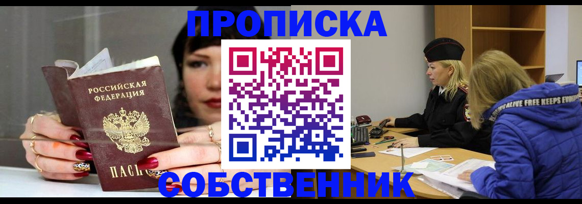 прописка 2025 в Татарстане