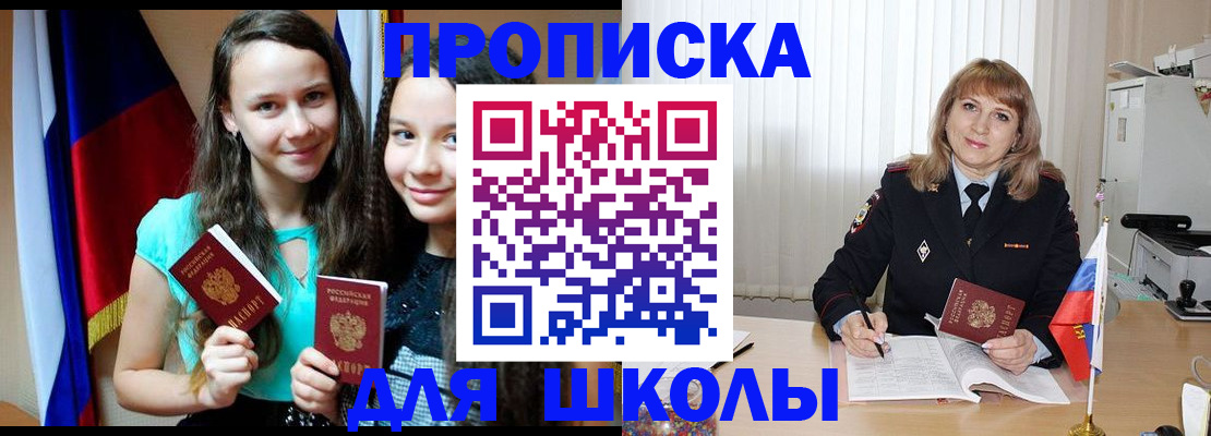 регистрация для школы в Татарстане
